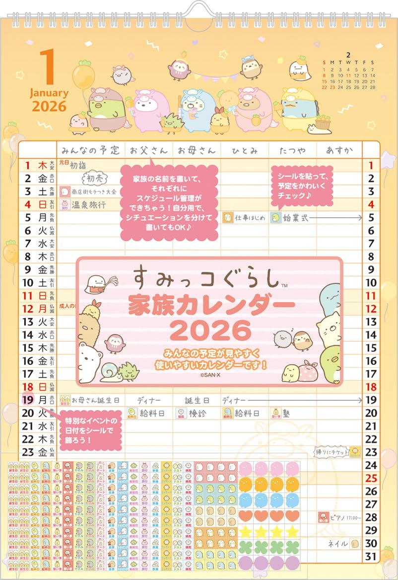 Amazon.co.jp: サンエックス すみっコぐらし 2026年 カレンダー 壁掛け